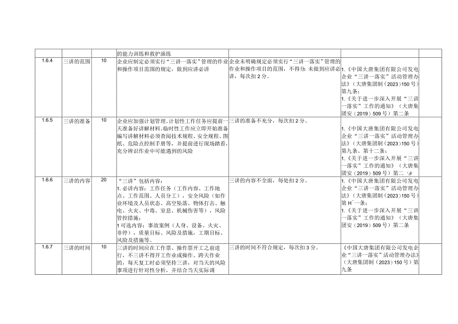 风力发电企业三讲一落实安全风险控制指导手册.docx_第2页