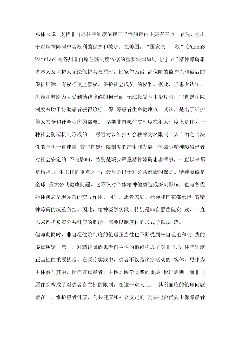 非自愿住院制度：基于中华人民共和国精神卫生法的伦理分析.docx_第3页