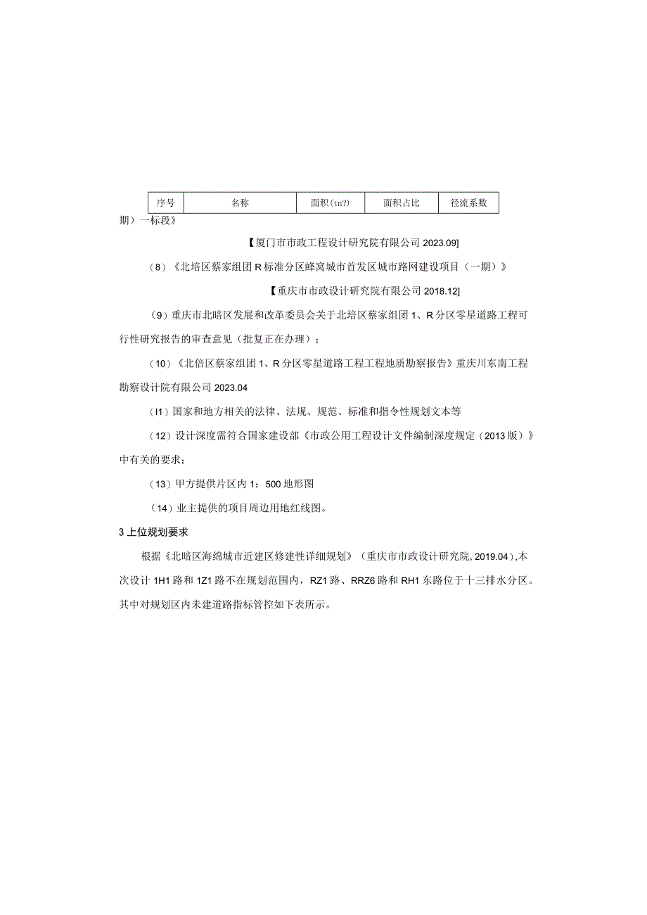 零星道路工程（LH1路LZ1路）海绵城市施工图设计说明.docx_第3页