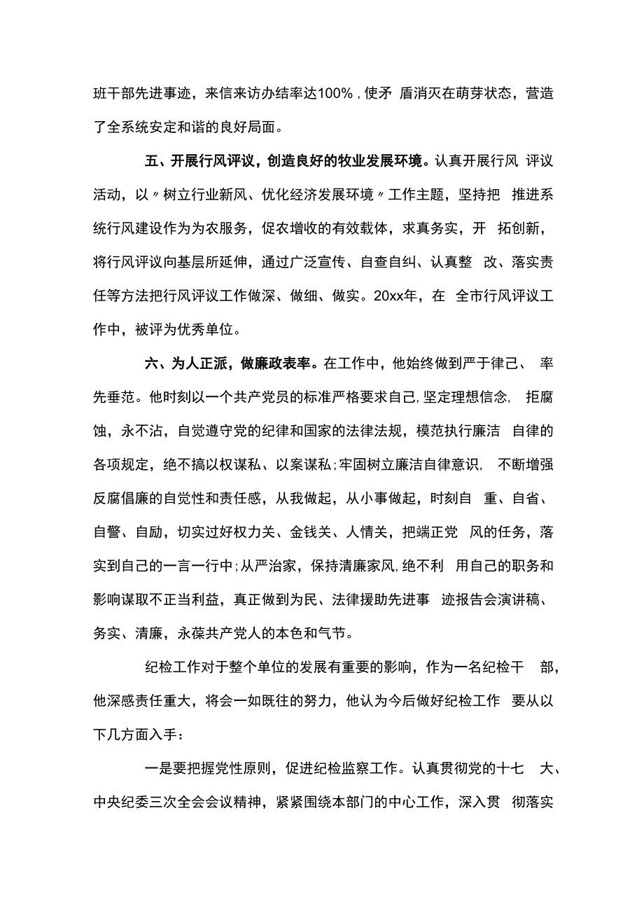 领导班子主要优点和不足五篇.docx_第3页