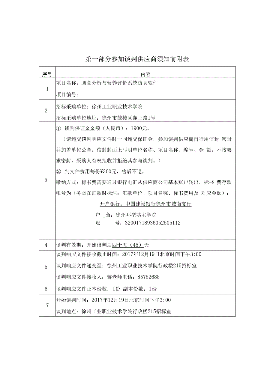 食品专业膳食分析与营养评价系统仿真软件单一来源采购文件.docx_第2页