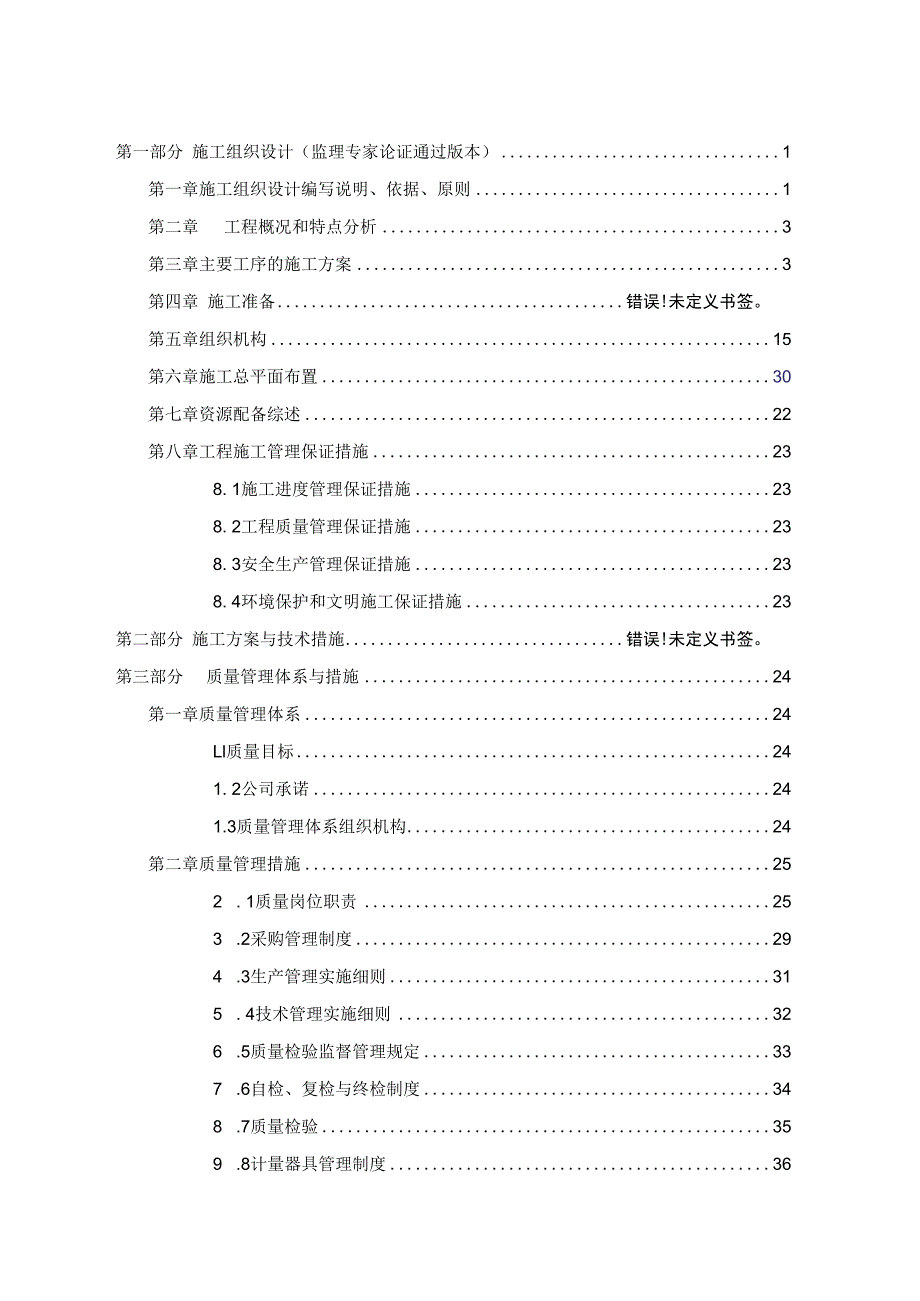 预应力锚索施工组织设计.docx_第1页