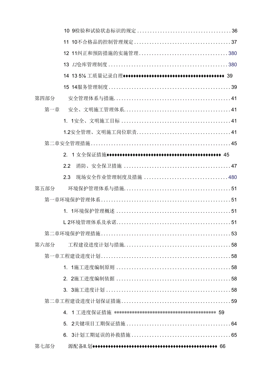 预应力锚索施工组织设计.docx_第2页