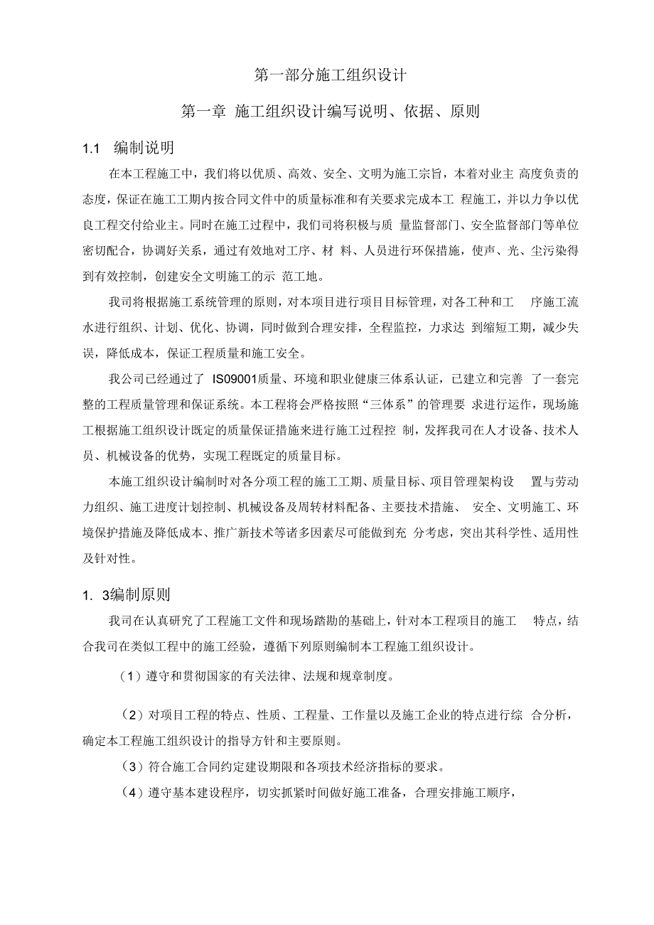 预应力锚索施工组织设计.docx_第3页