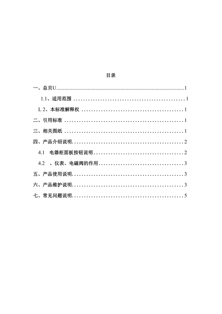 高温摄像头维修技术标准.docx_第2页