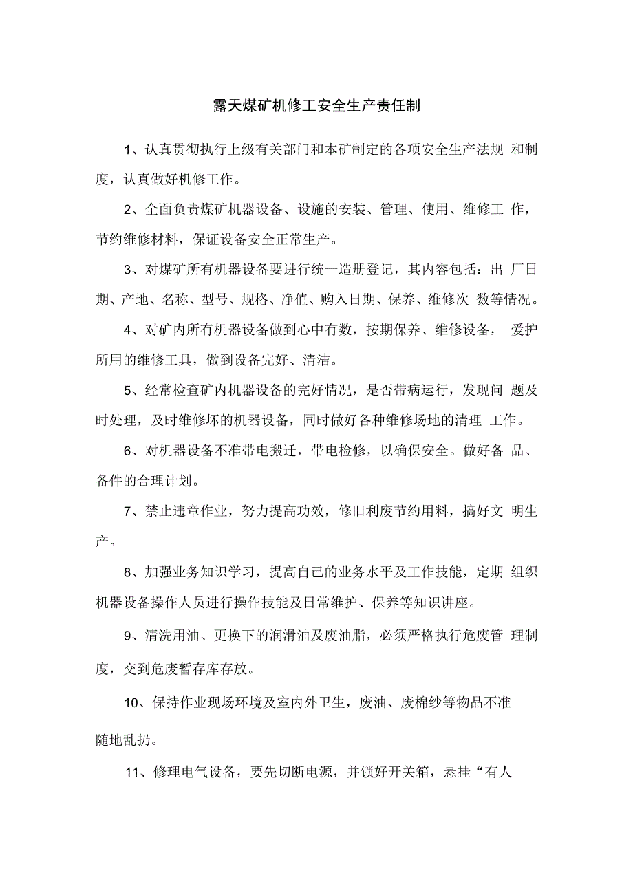 露天煤矿机修工安全生产责任制.docx_第1页