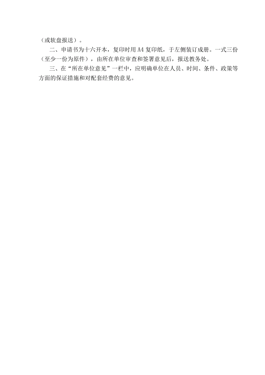 项目代码大连海事大学教学改革项目立项申请书.docx_第2页