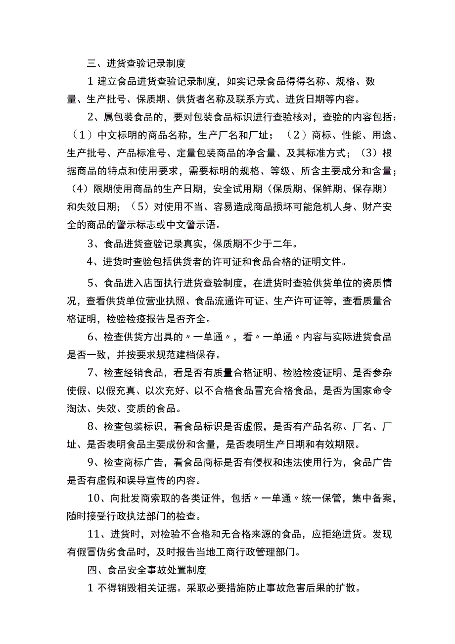 食品安全自查从业人员健康管理进货查验记录.docx_第2页