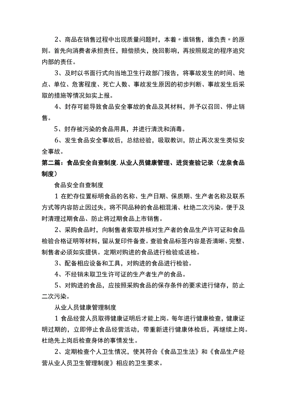 食品安全自查从业人员健康管理进货查验记录.docx_第3页