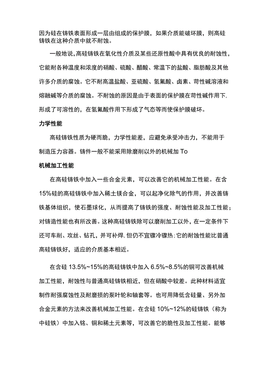 高硅耐热铸铁工艺操作方法.docx_第2页