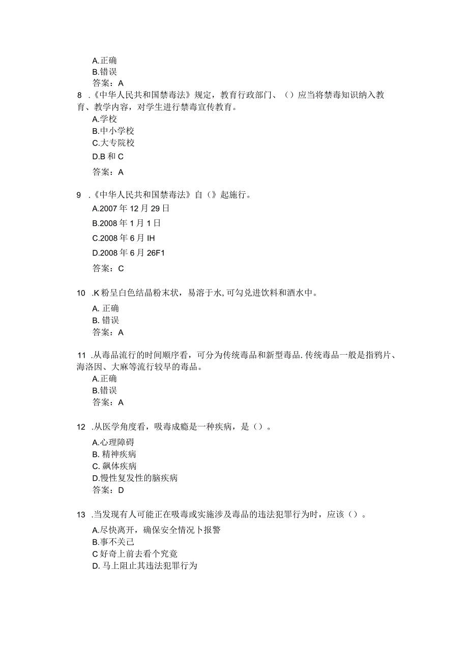 青骄第二课堂2023年全国青少年禁毒知识竞赛题库(小学组试题+答案).docx_第2页