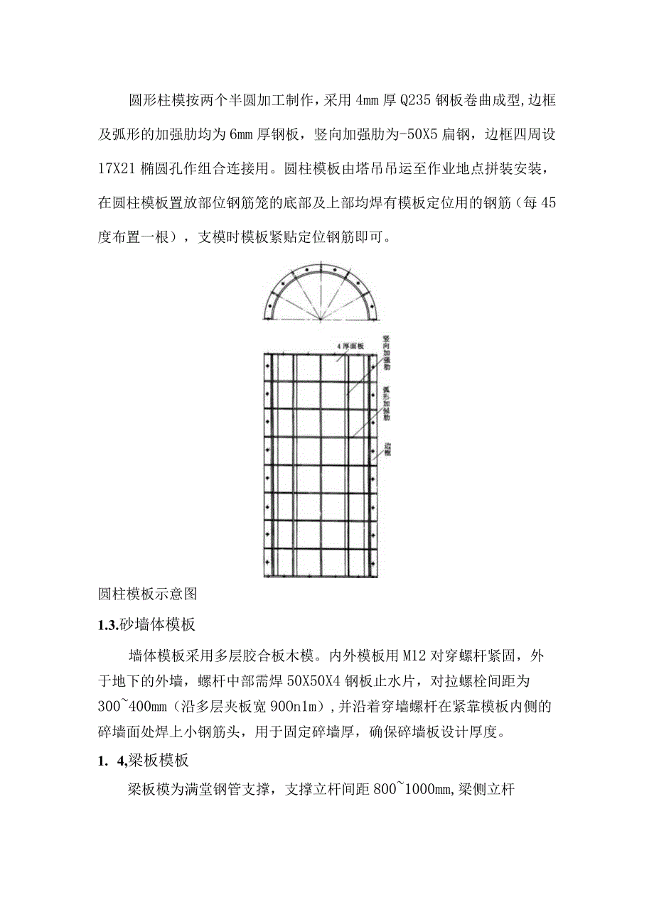 高层建筑钢筋混凝土模板工程施工方案.docx_第2页