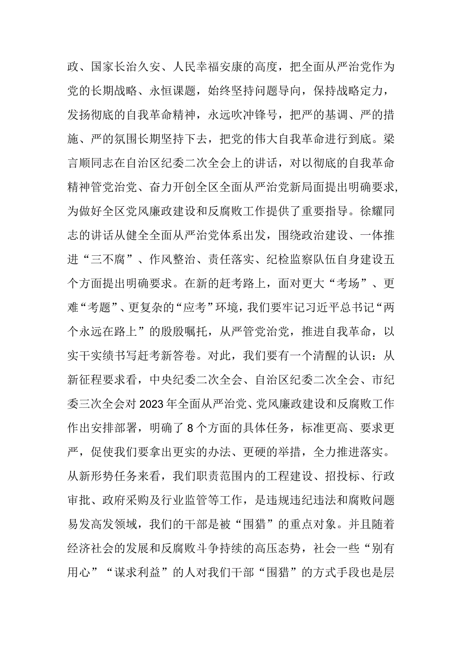 领导在2023年全面从严治党工作会议上的讲话.docx_第2页