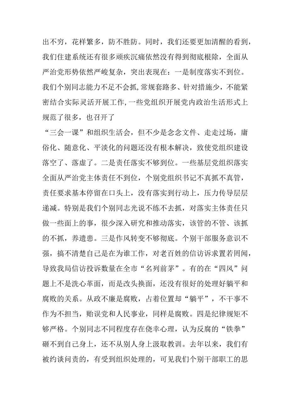 领导在2023年全面从严治党工作会议上的讲话.docx_第3页