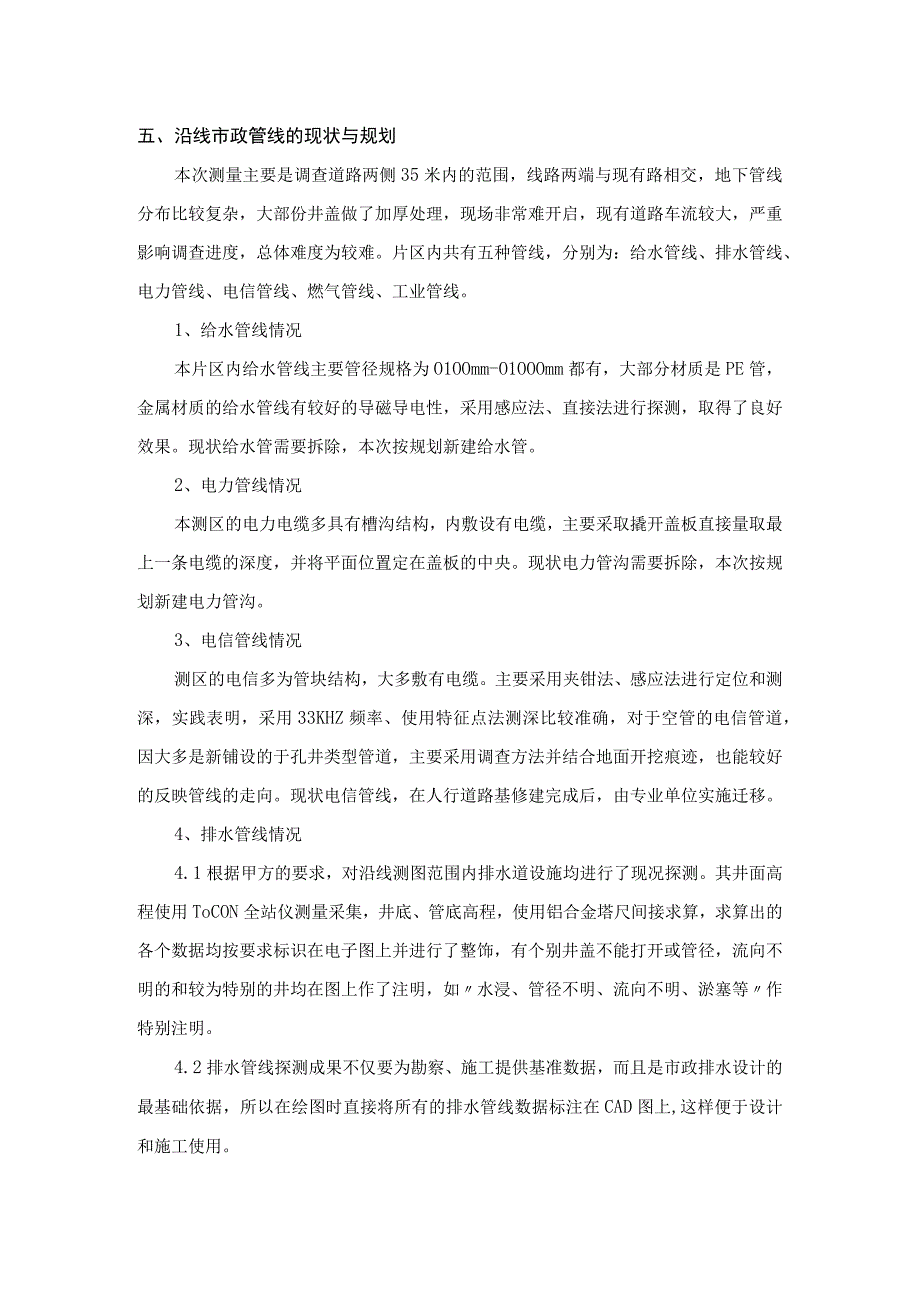 项目施工条件分析.docx_第3页