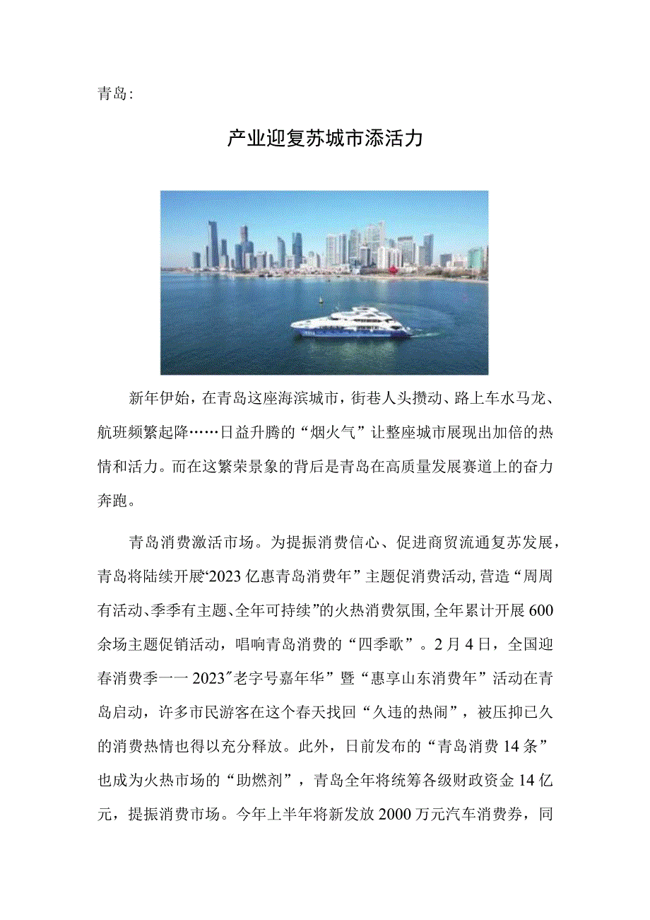 青岛：产业迎复苏 城市添活力.docx_第1页