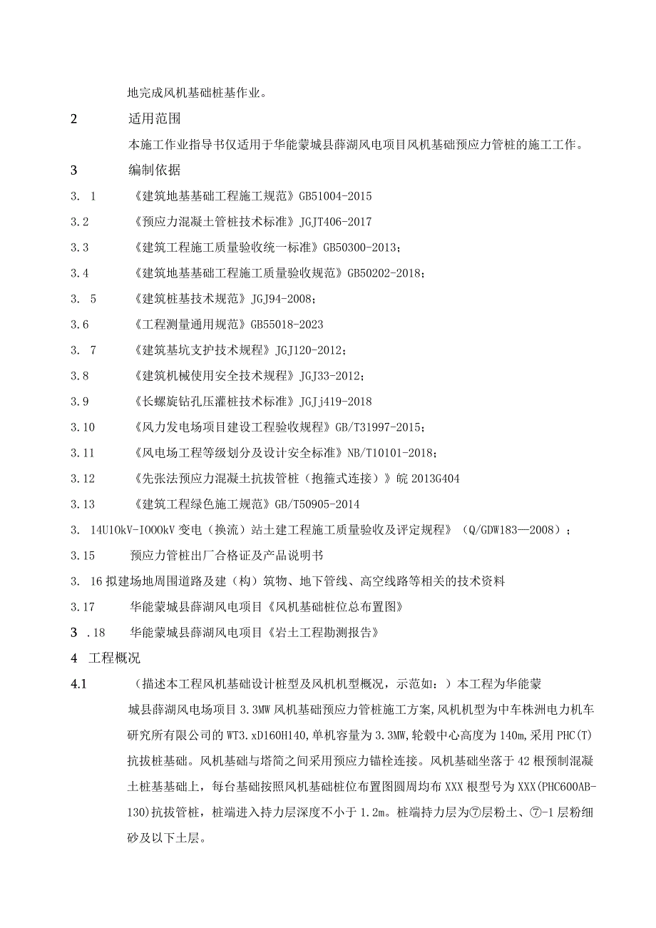 风机基础锤击预应力管桩施工作业指导书.docx_第3页