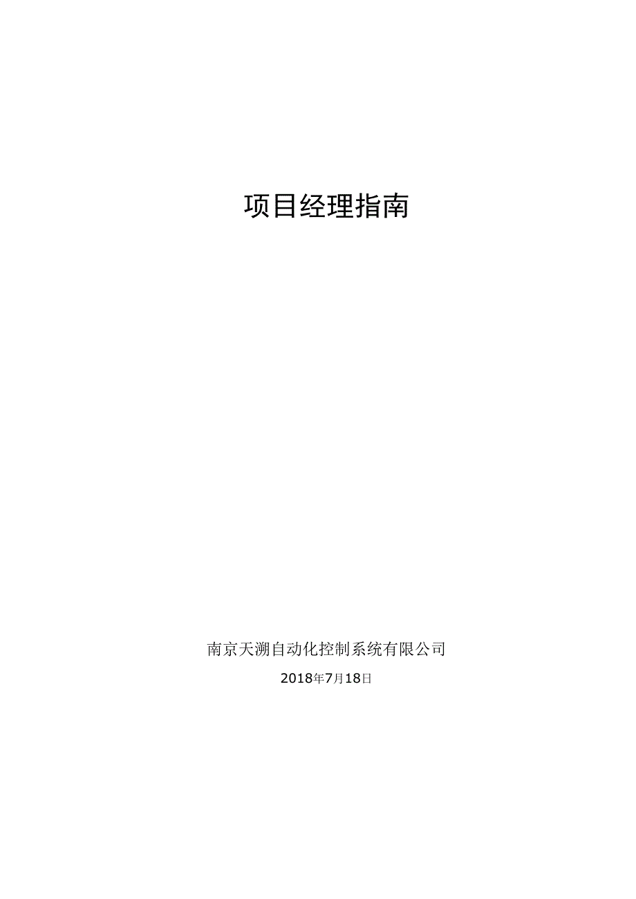 项目经理指南1.docx_第1页