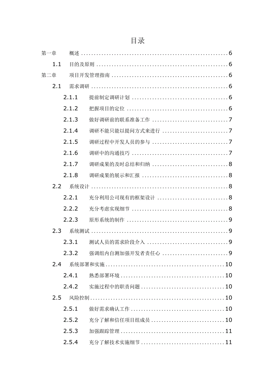 项目经理指南1.docx_第3页