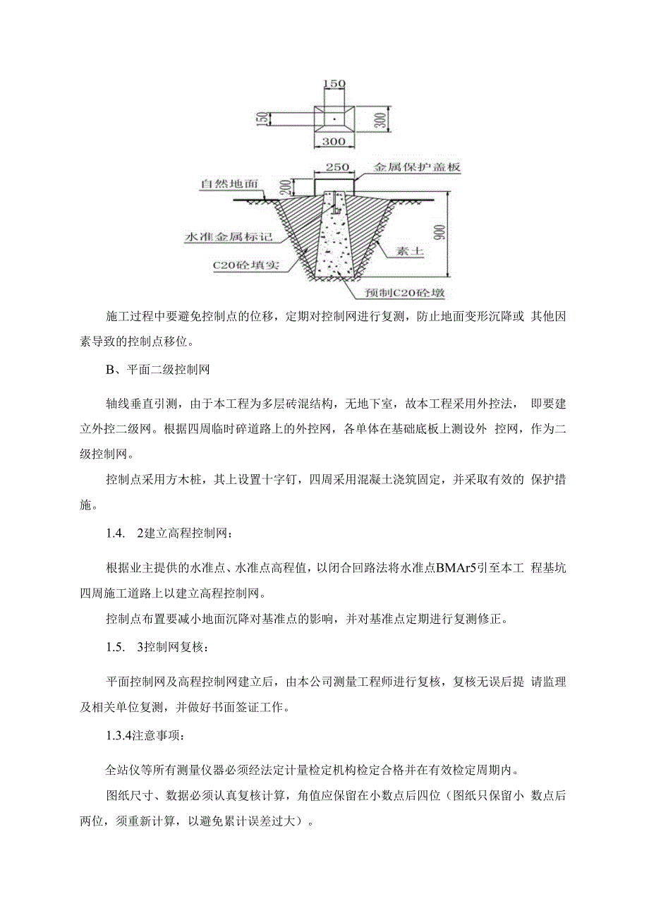 预应力竹节桩施工方案.docx_第3页