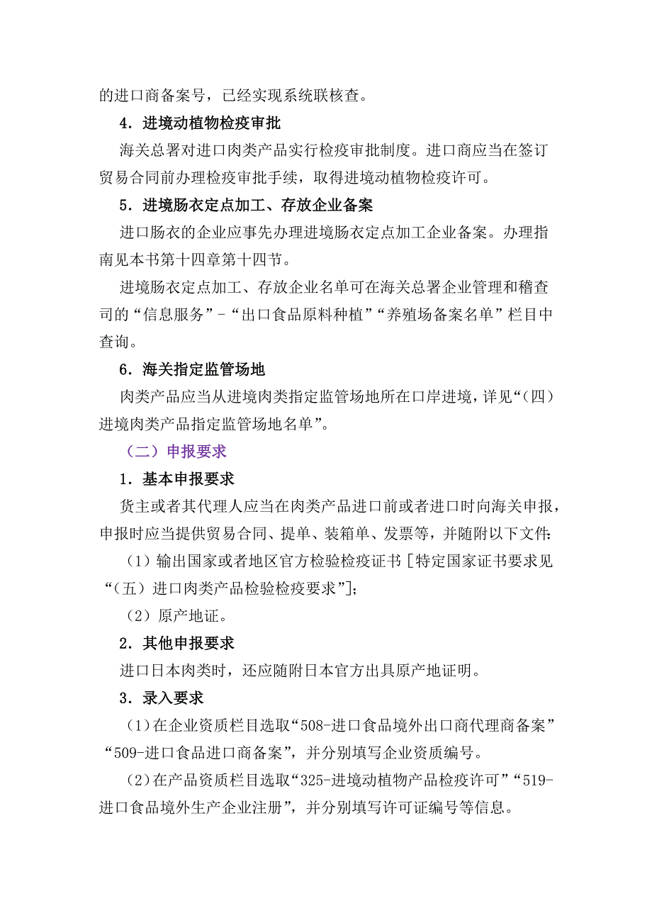 进口国外肉制品资质备案要求及申报报关手续.docx_第2页