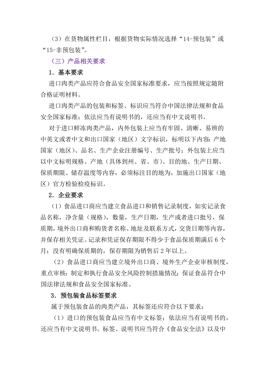 进口国外肉制品资质备案要求及申报报关手续.docx_第3页