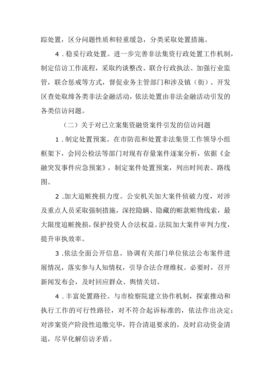 集资领域信访突出问题专项治理工作方案.docx_第2页