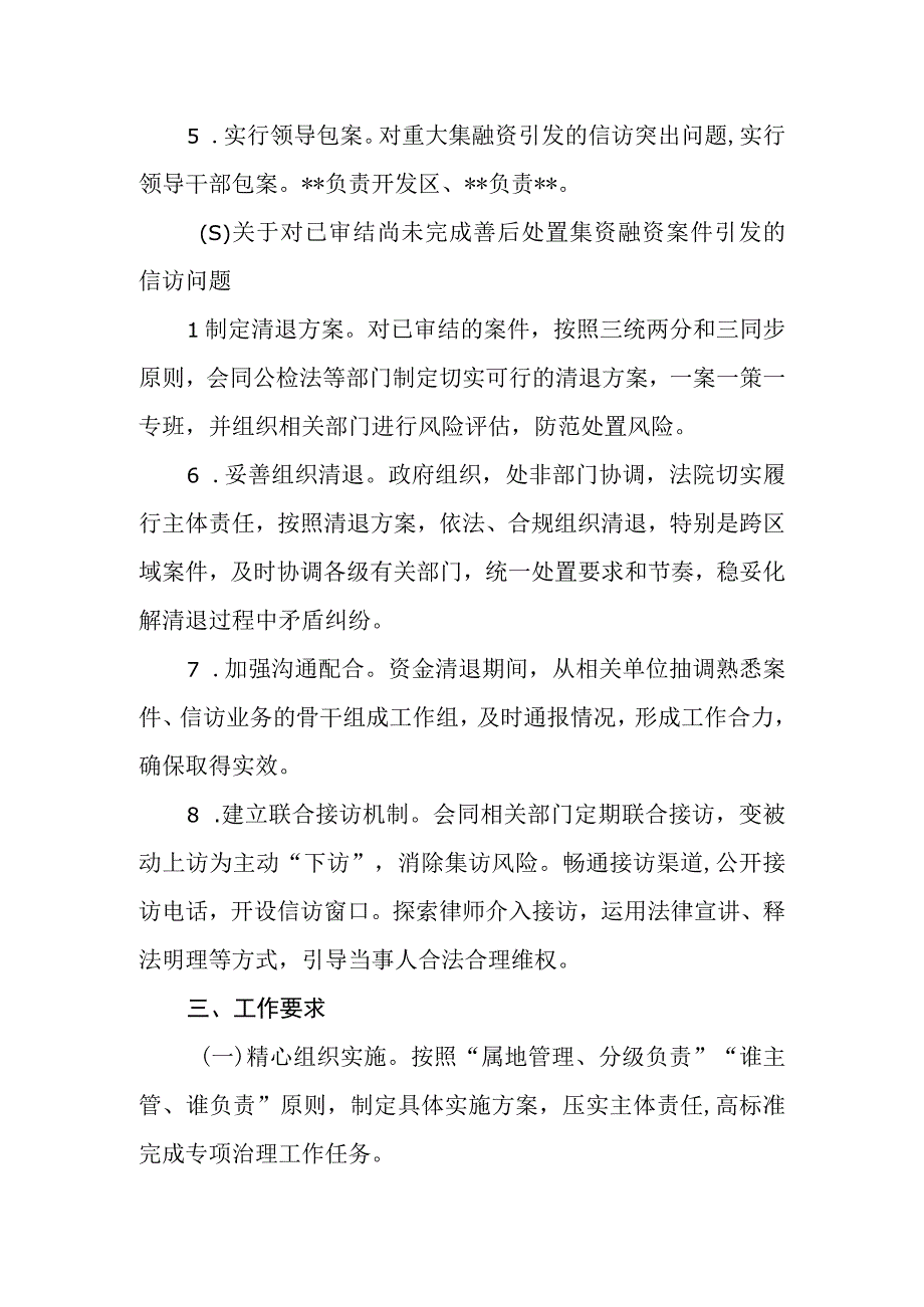 集资领域信访突出问题专项治理工作方案.docx_第3页