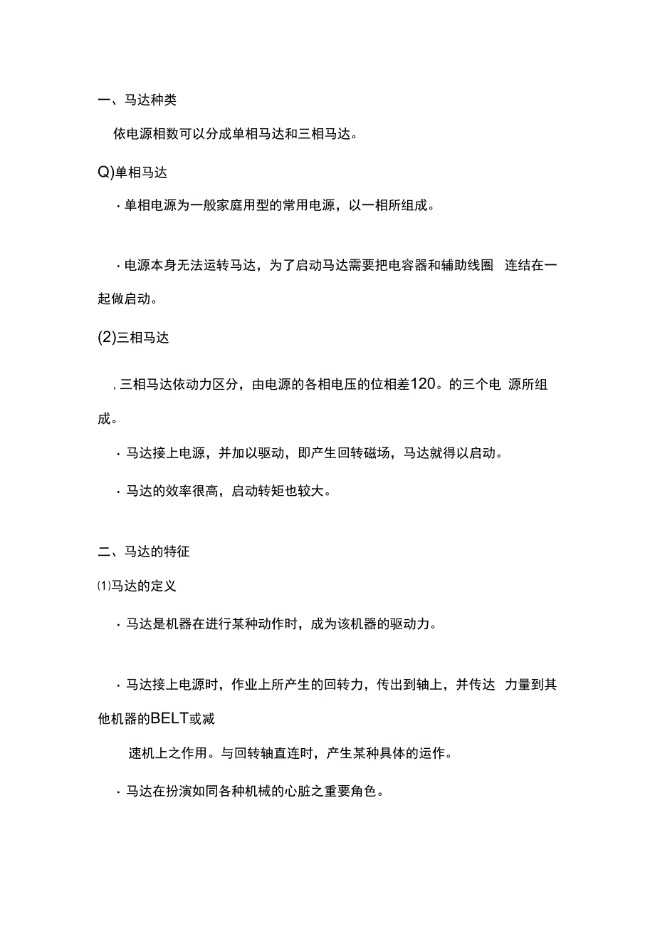 马达基础知识点.docx_第1页