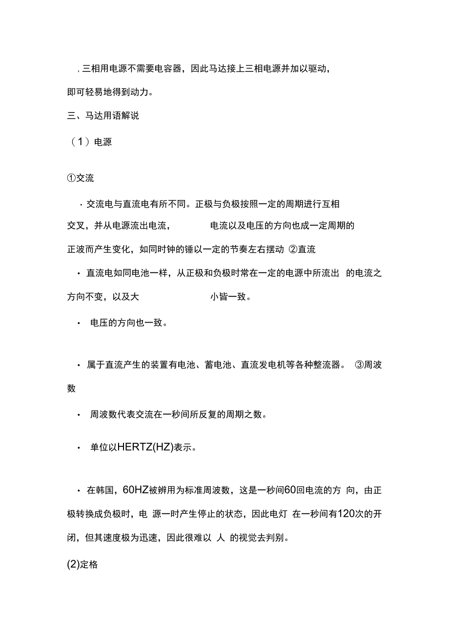 马达基础知识点.docx_第3页