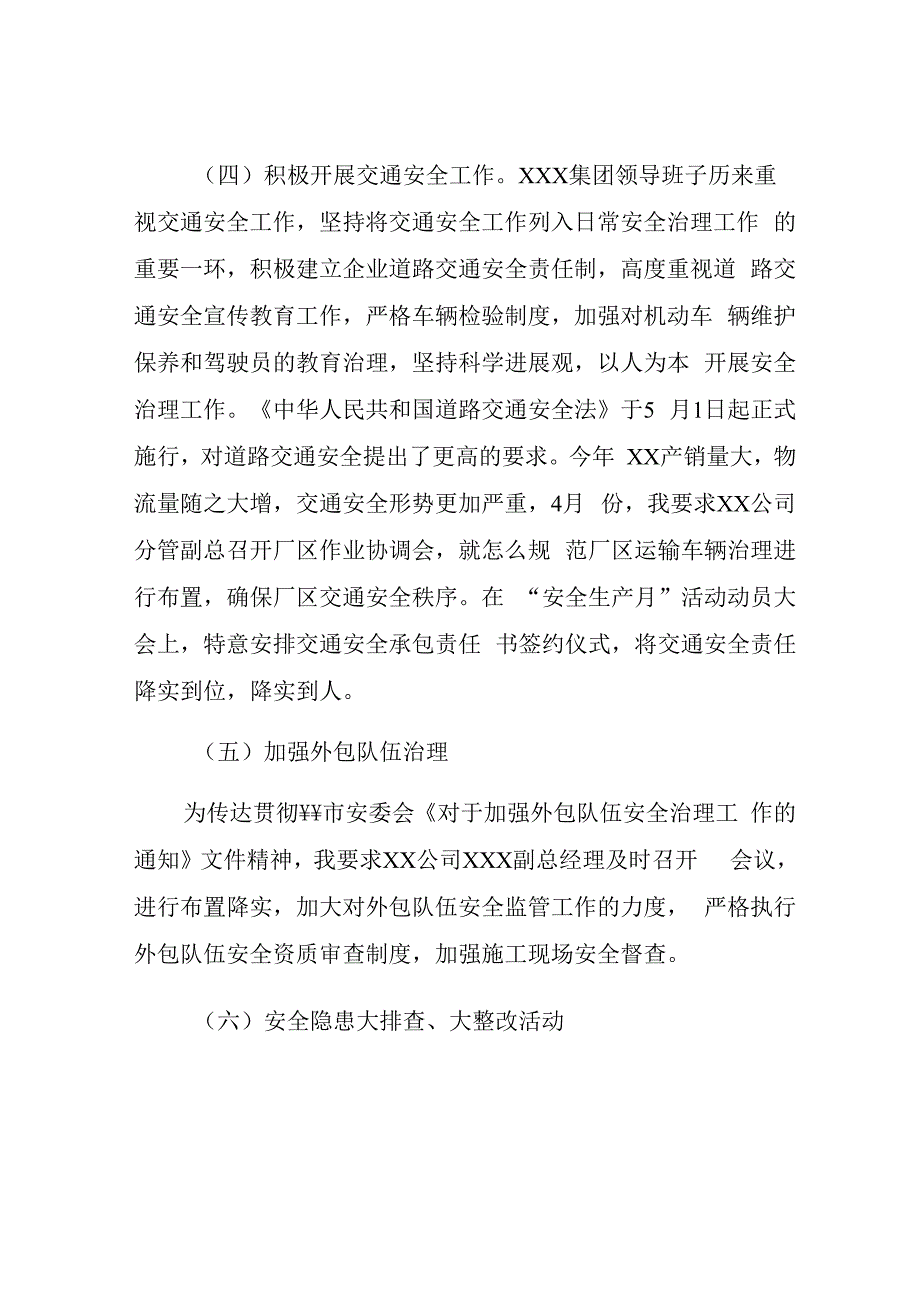 集团负责人年度安全工作述职报告.docx_第2页