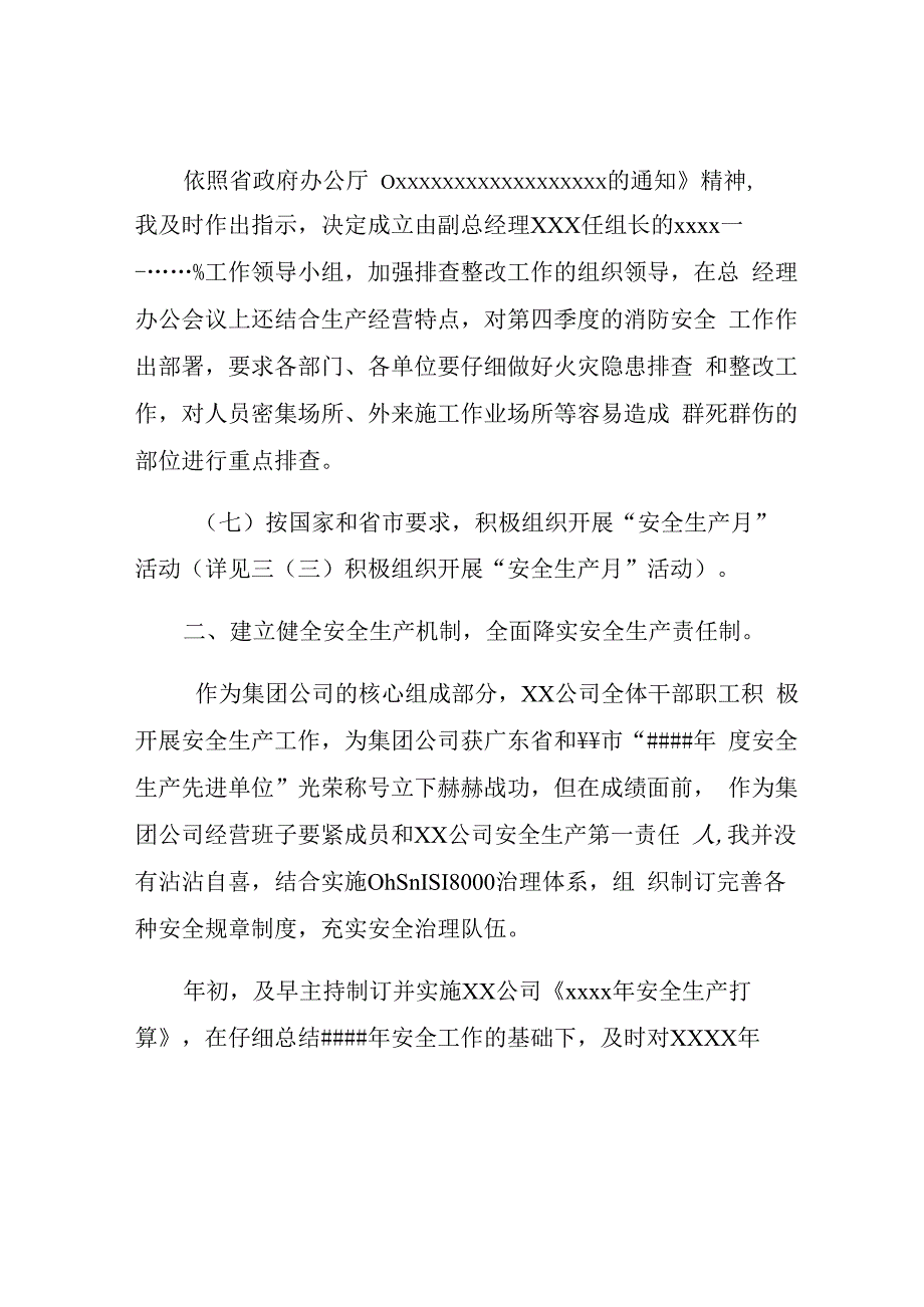 集团负责人年度安全工作述职报告.docx_第3页