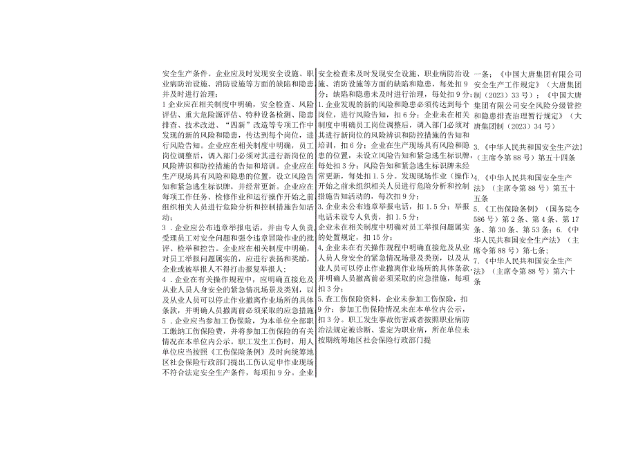 风力发电企业从业人员权利与义务安全风险控制指导手册.docx_第3页