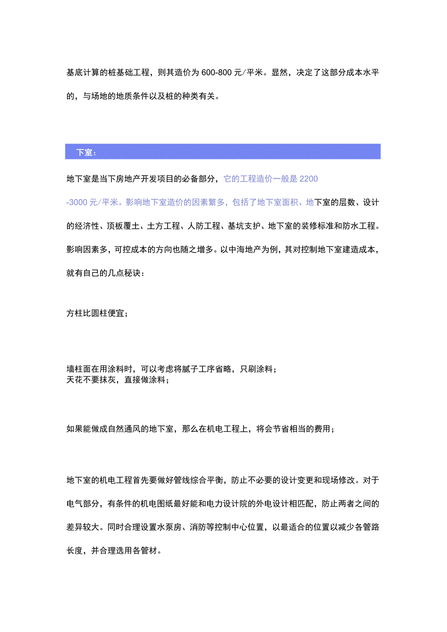 项目开发中建安成本多少合适.docx_第2页