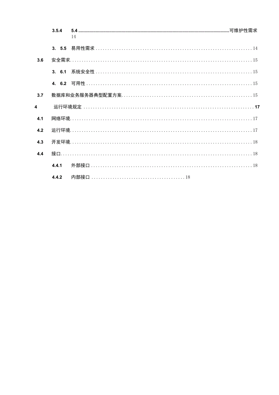 集团智能电表管理平台需求规格说明书V100.docx_第3页