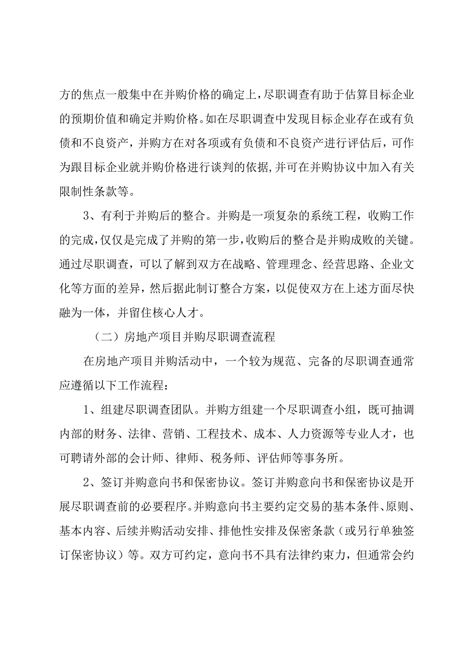 项目尽职调查报告优秀.docx_第2页