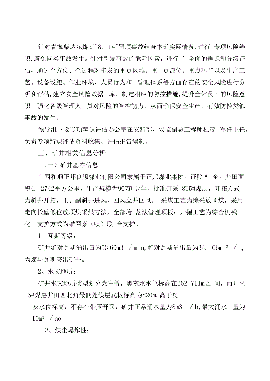 青海柴达尔煤矿814冒顶事故专项风险辨识评估报告.docx_第2页