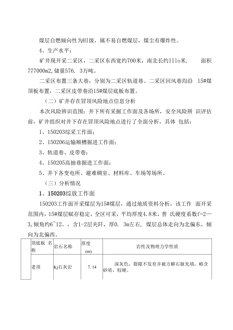 青海柴达尔煤矿814冒顶事故专项风险辨识评估报告.docx_第3页