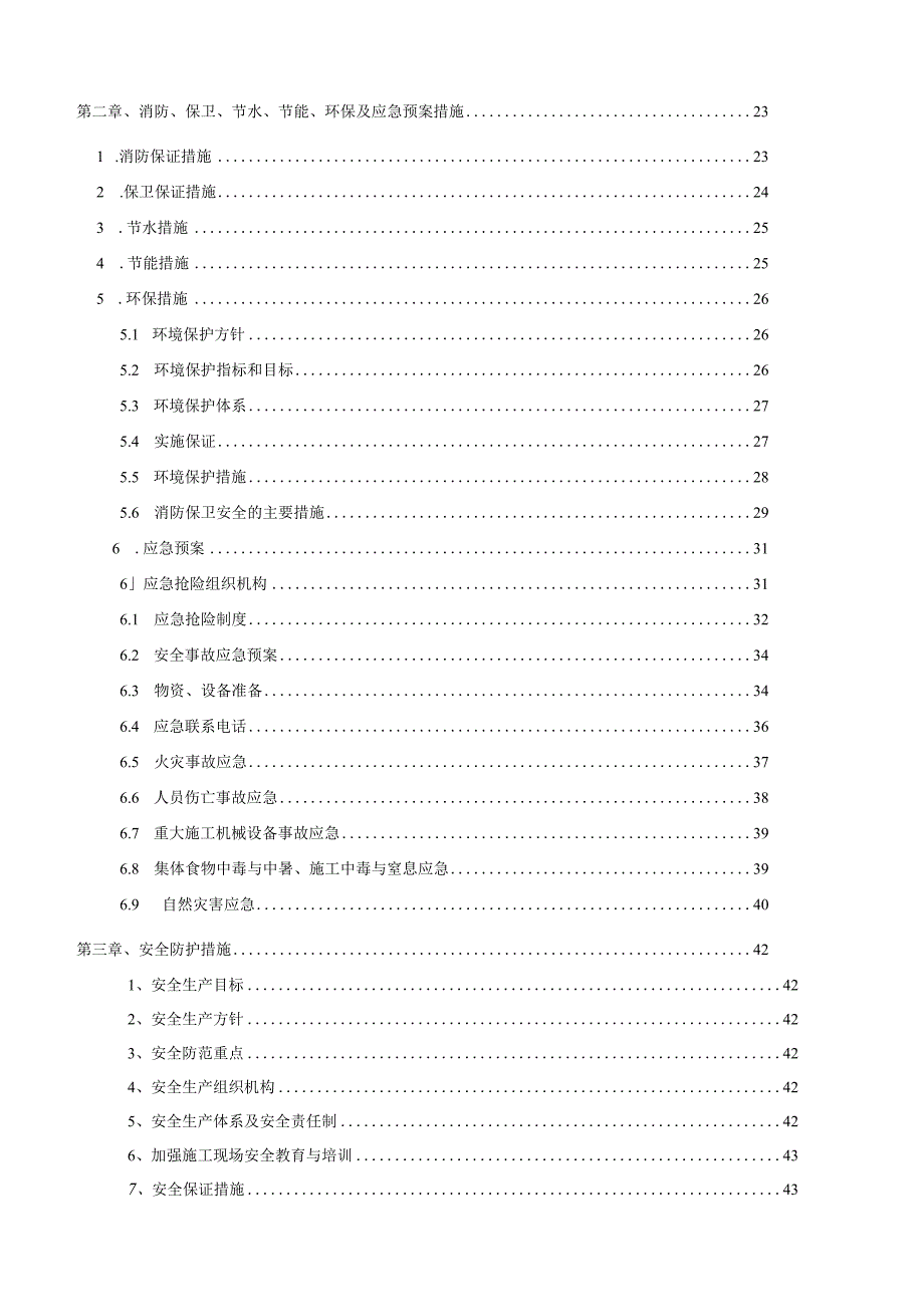 预应力钢筋混凝土箱梁施工组织设计.docx_第2页