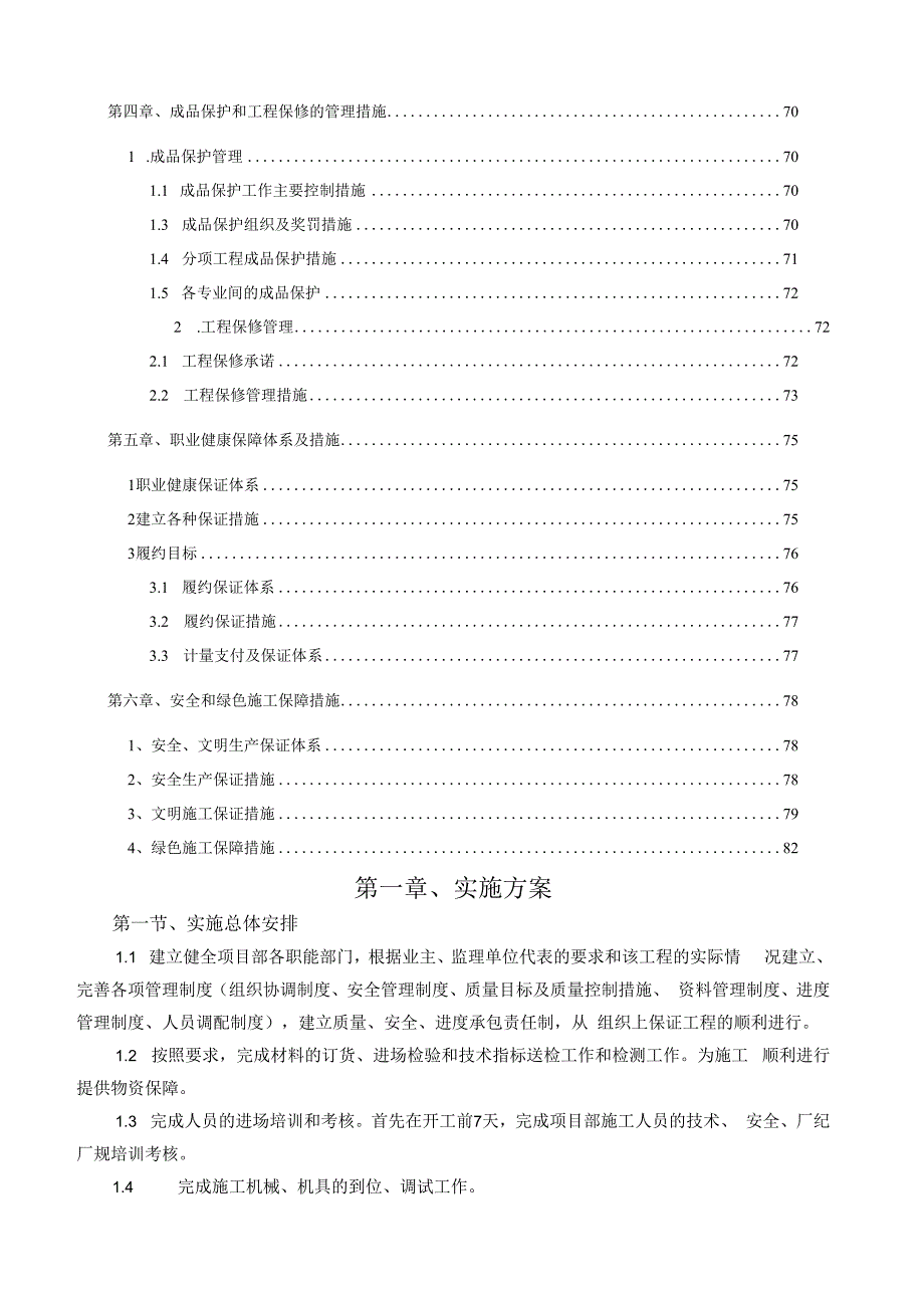 预应力钢筋混凝土箱梁施工组织设计.docx_第3页