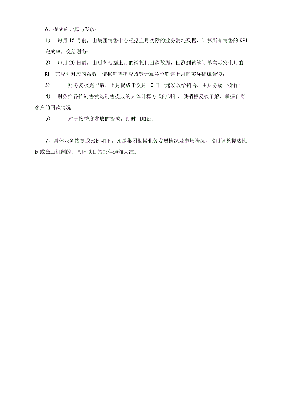 集团销售中心提成制度.docx_第2页