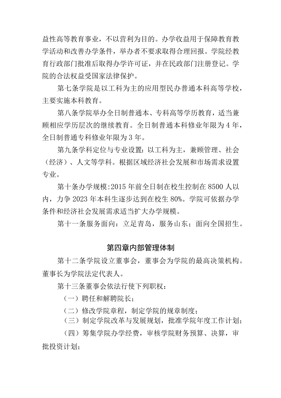 青岛黄海学院章程.docx_第2页