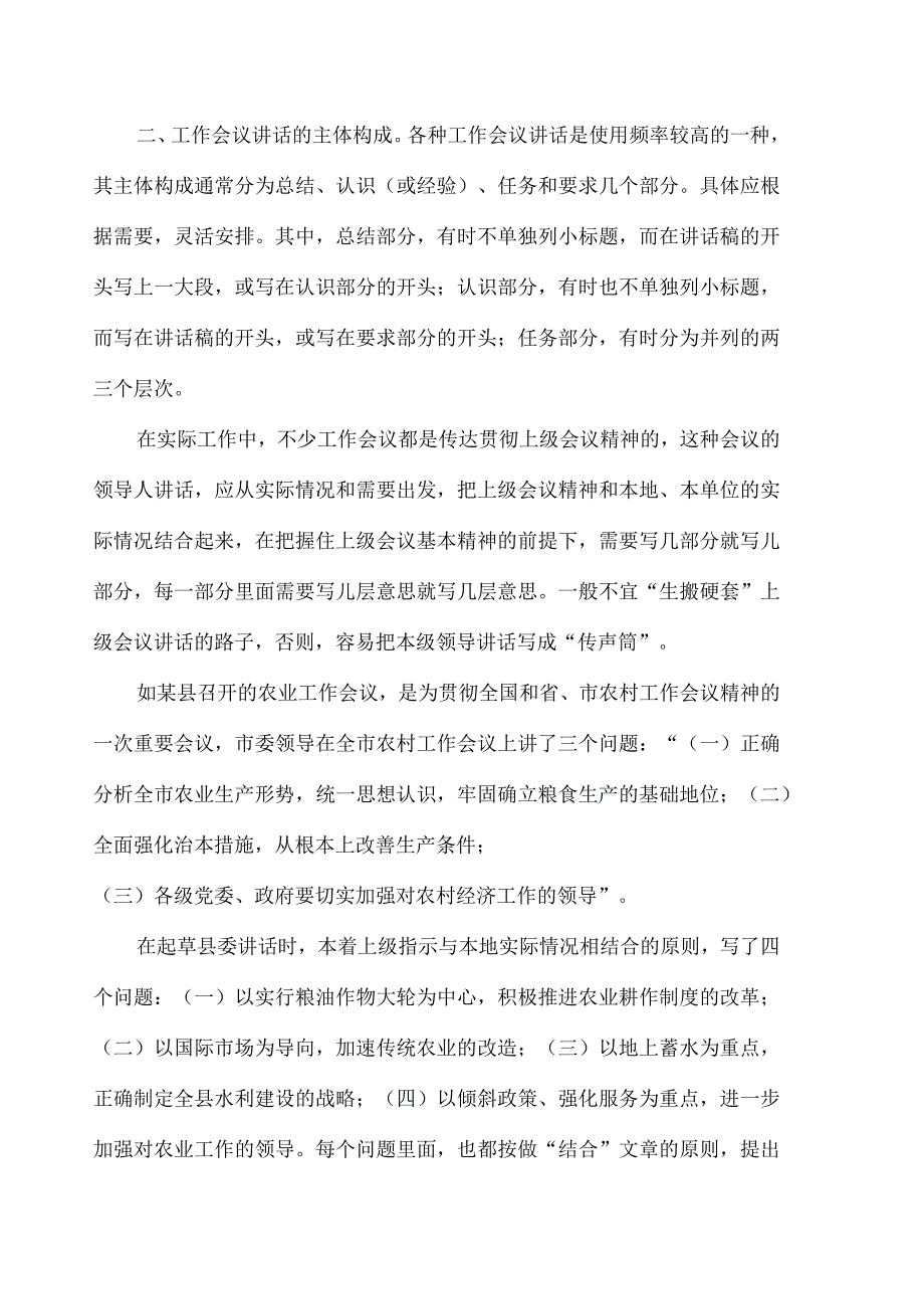 领导讲话稿主体部分常见九种结构布局.docx_第2页