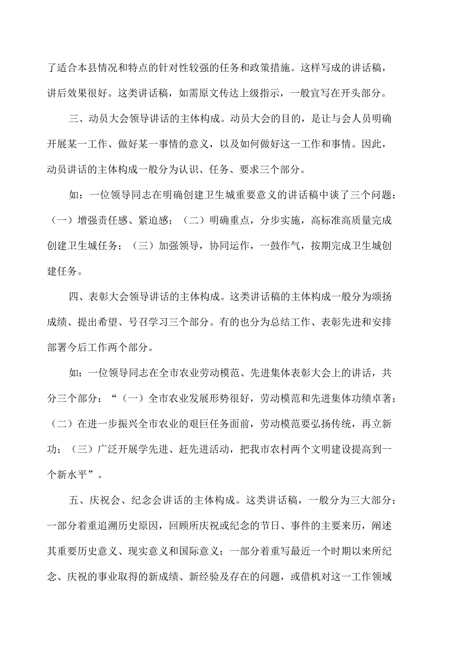 领导讲话稿主体部分常见九种结构布局.docx_第3页