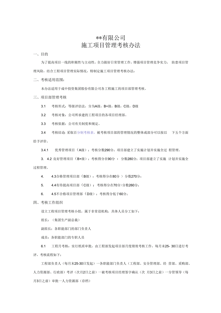 项目考核管理办法.docx_第1页