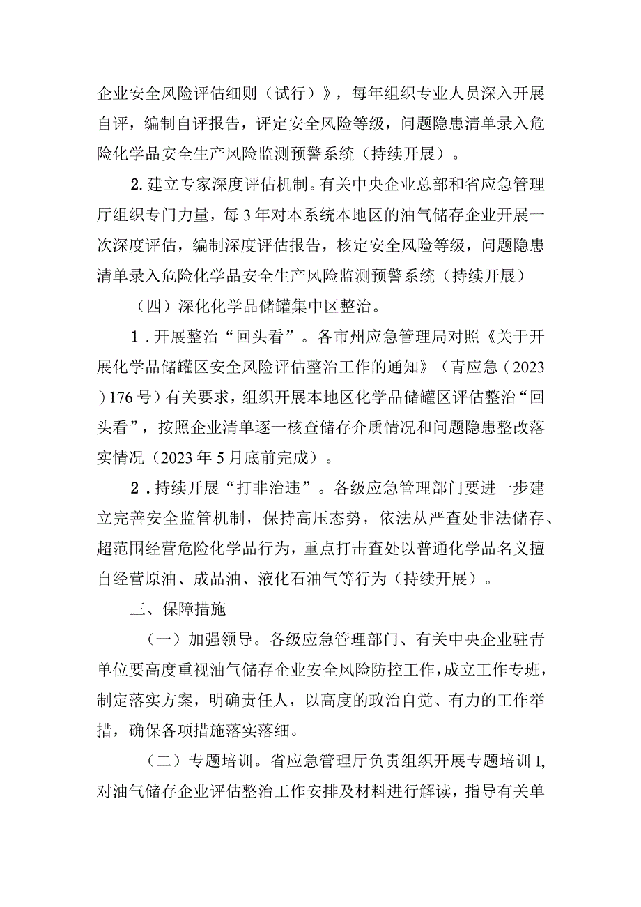 青海省深化油气储存企业安全风险防控工作方案.docx_第3页