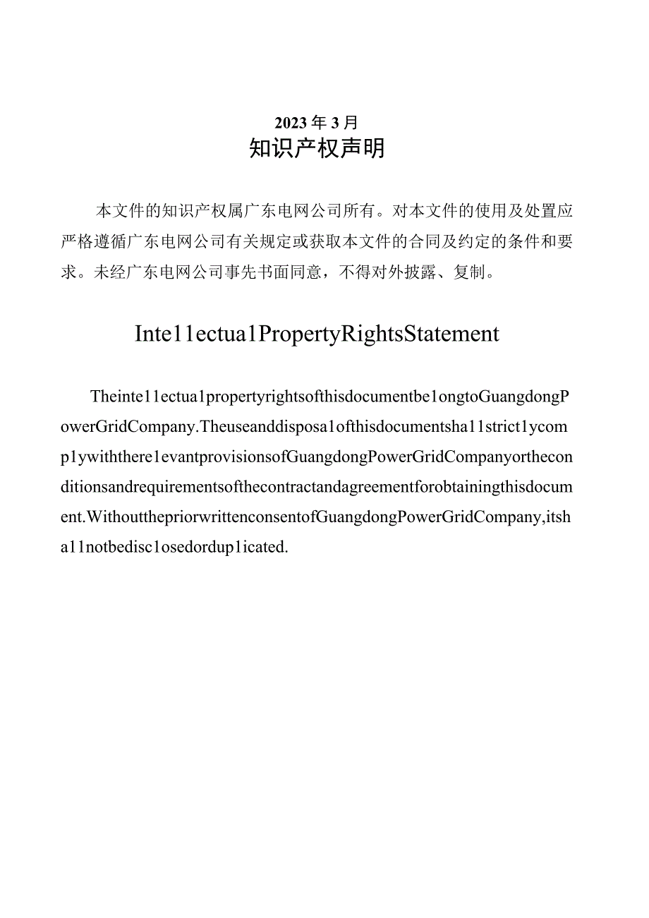 输电线路微气象在线监测装置技术规范书通用部分.docx_第2页