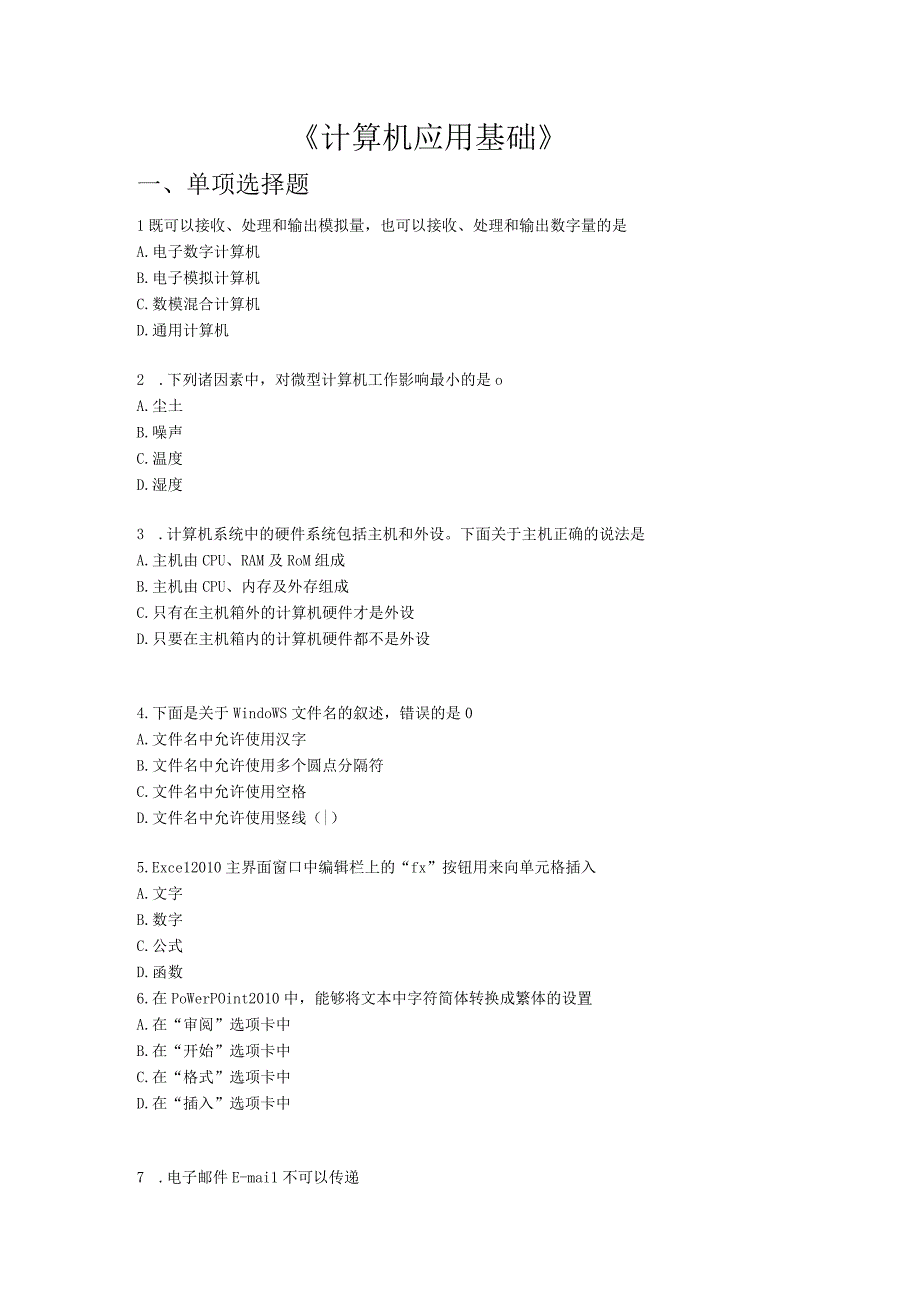 计算机应用基础.docx_第1页