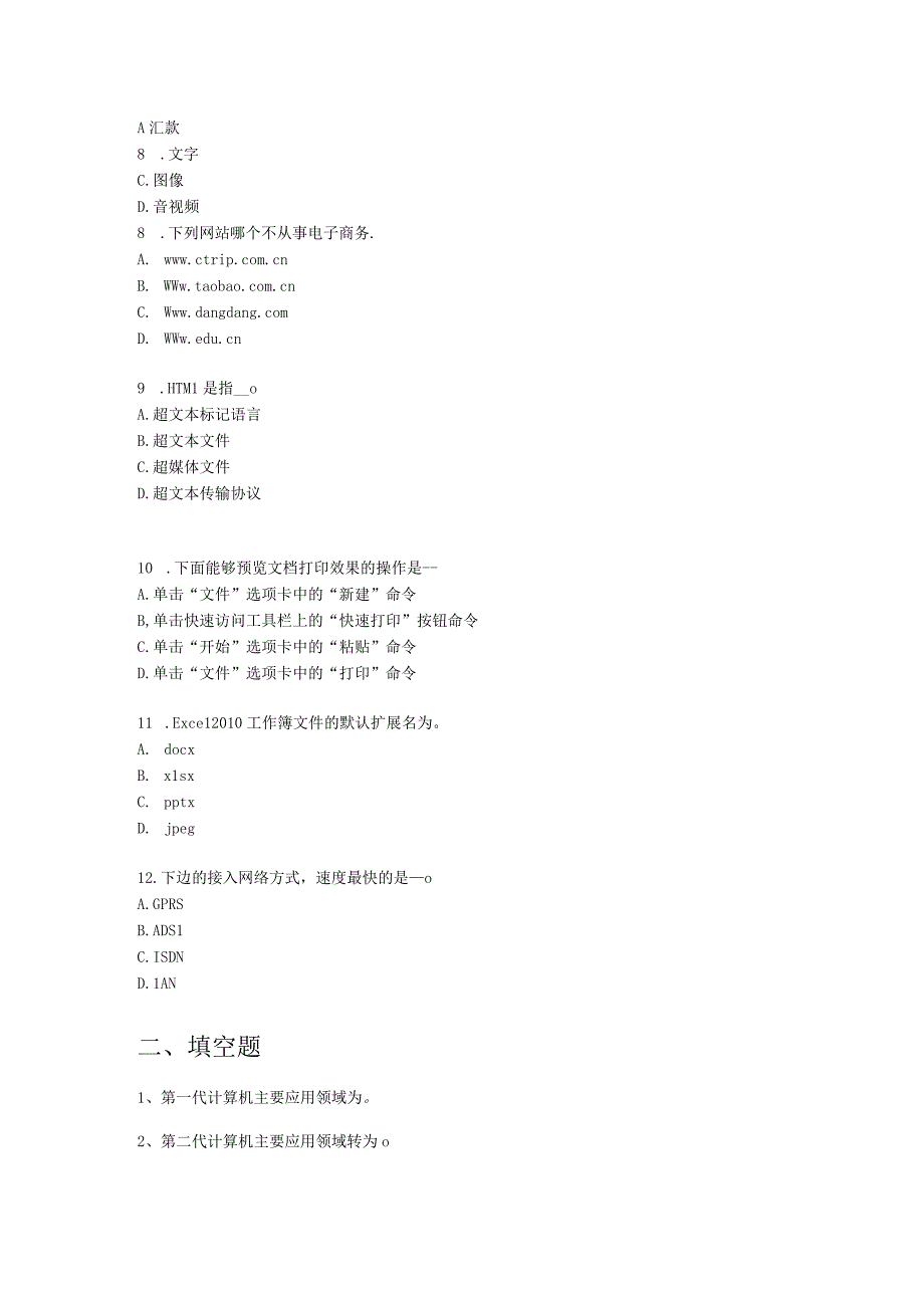 计算机应用基础.docx_第2页