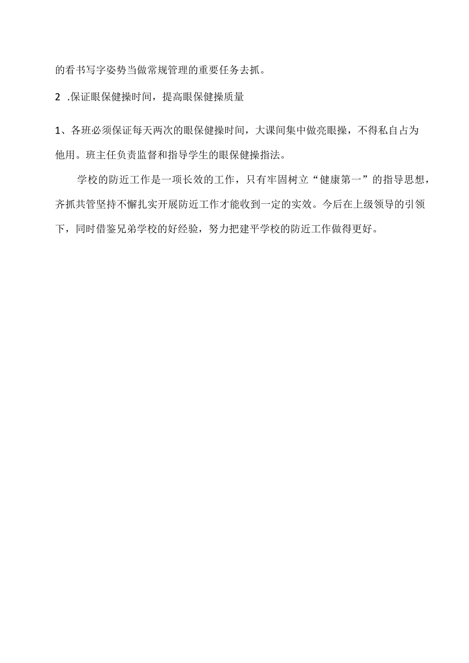 近视防控宣传月活动总结(1).docx_第2页